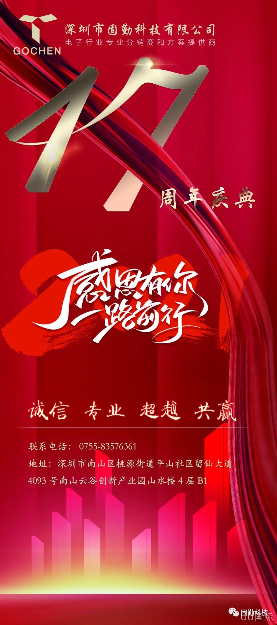 风雨同舟十七载，砥砺前行UU国际人
